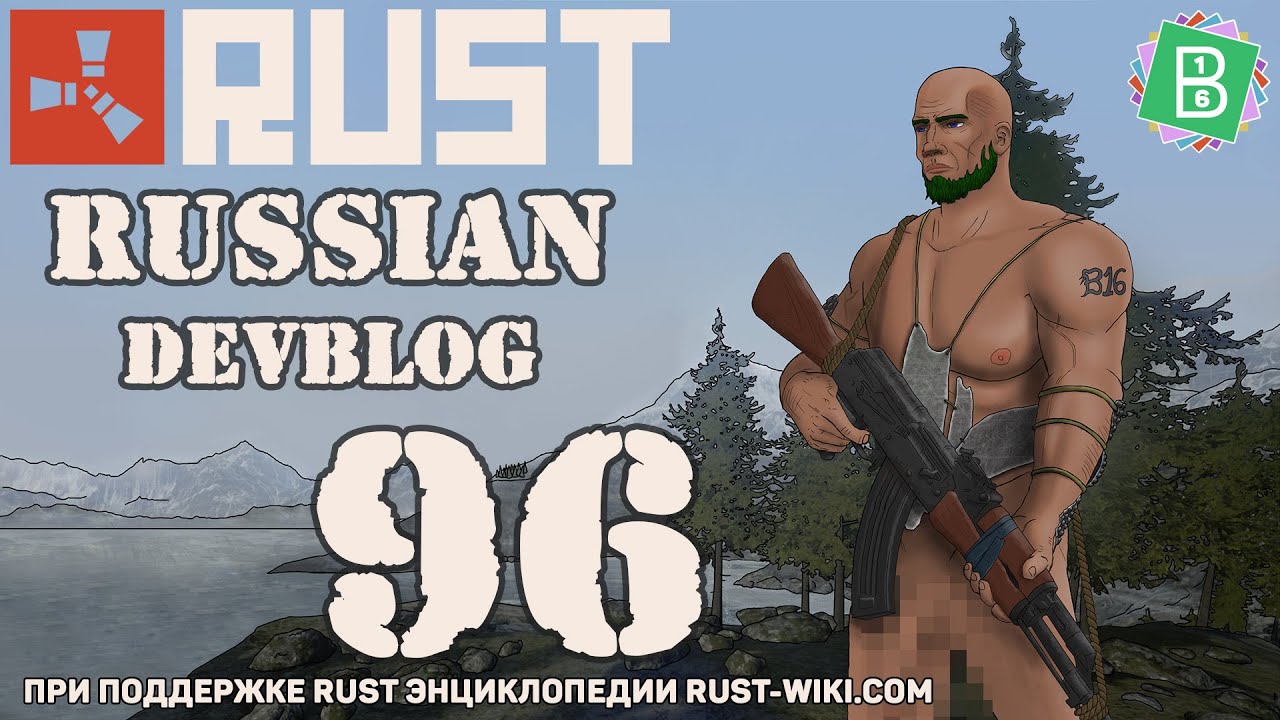 Rust Devblog 96 / Дневник разработчиков 96 (04.02.2016) - YouTube