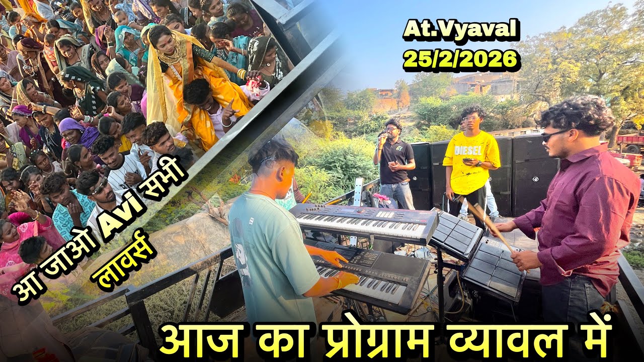 आज का प्रोग्राम व्यावल में | Av Raftaar Musical Band | 25/2/2026 | At.Vyaval