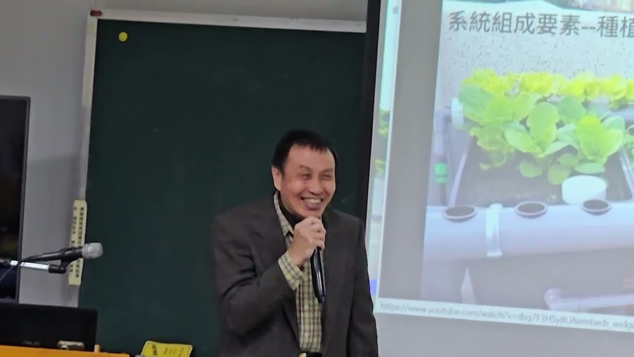 115.1.8.赖宣德.執事.魚菜共生.系統經營.(四)