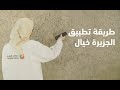 طريقة تطبيق الجزيرة خيال How To Apply Jazeera Khayal 