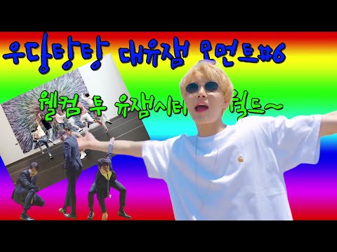 [NCT] 우당탕탕 대유잼 모먼트#6