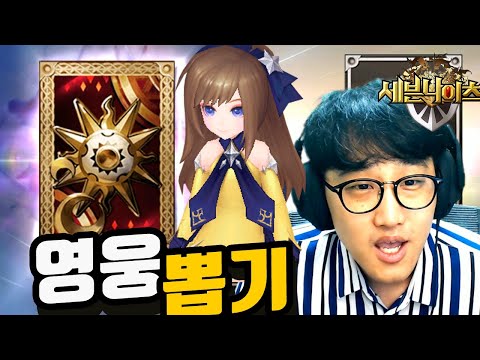 신규캐릭터 스쿨드 영웅뽑기! 나온거 보여드림^^ [세븐나이츠] Seven Knights