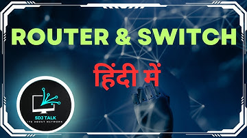 What is Router & Switch | राऊटर और स्विच क्या है? | Router, Switch