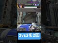 デュオ強すぎワロタ。2vs3を2回勝つやつ。