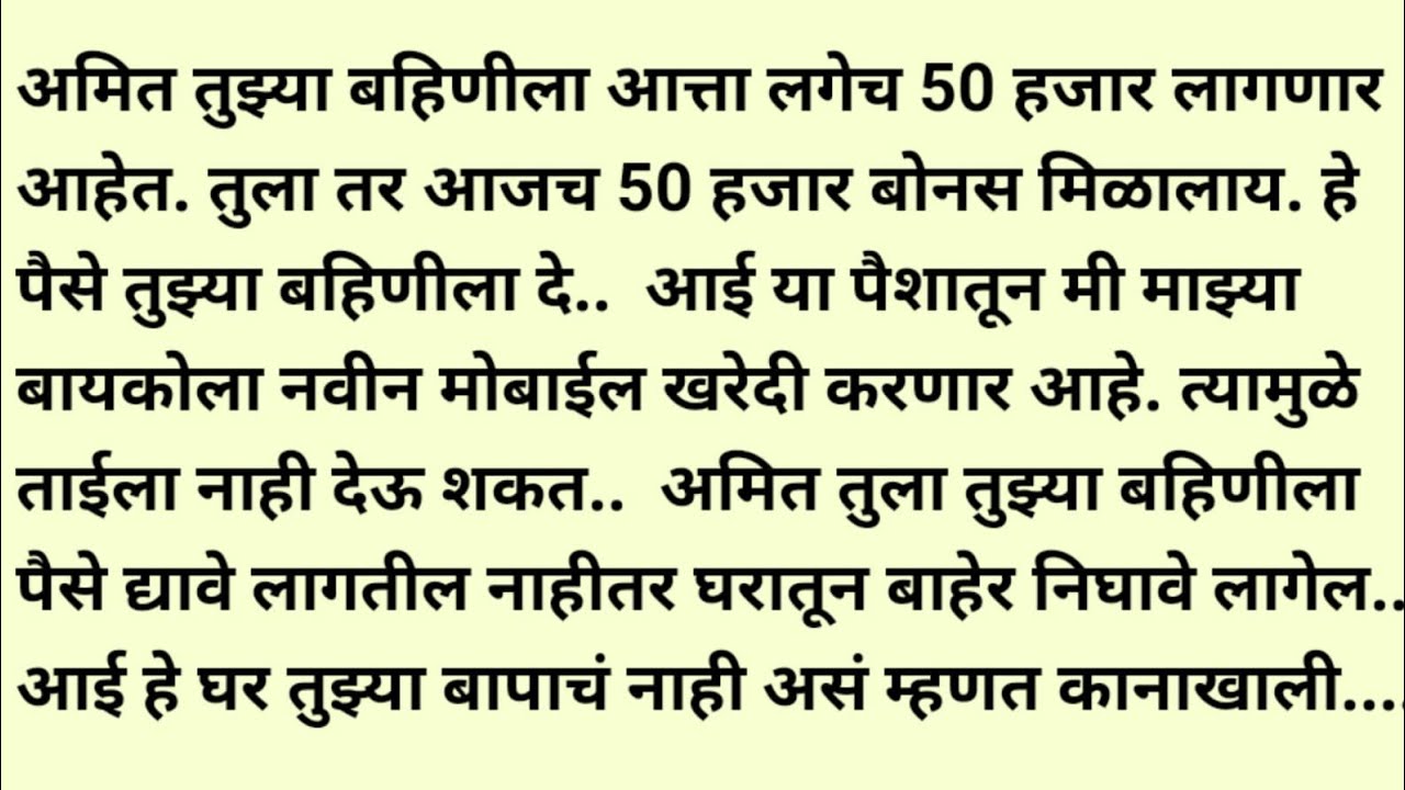 Suvichar/मराठी स्टोरी/मराठी कथा/marathi stories/marathi katha/marathi heart touching story