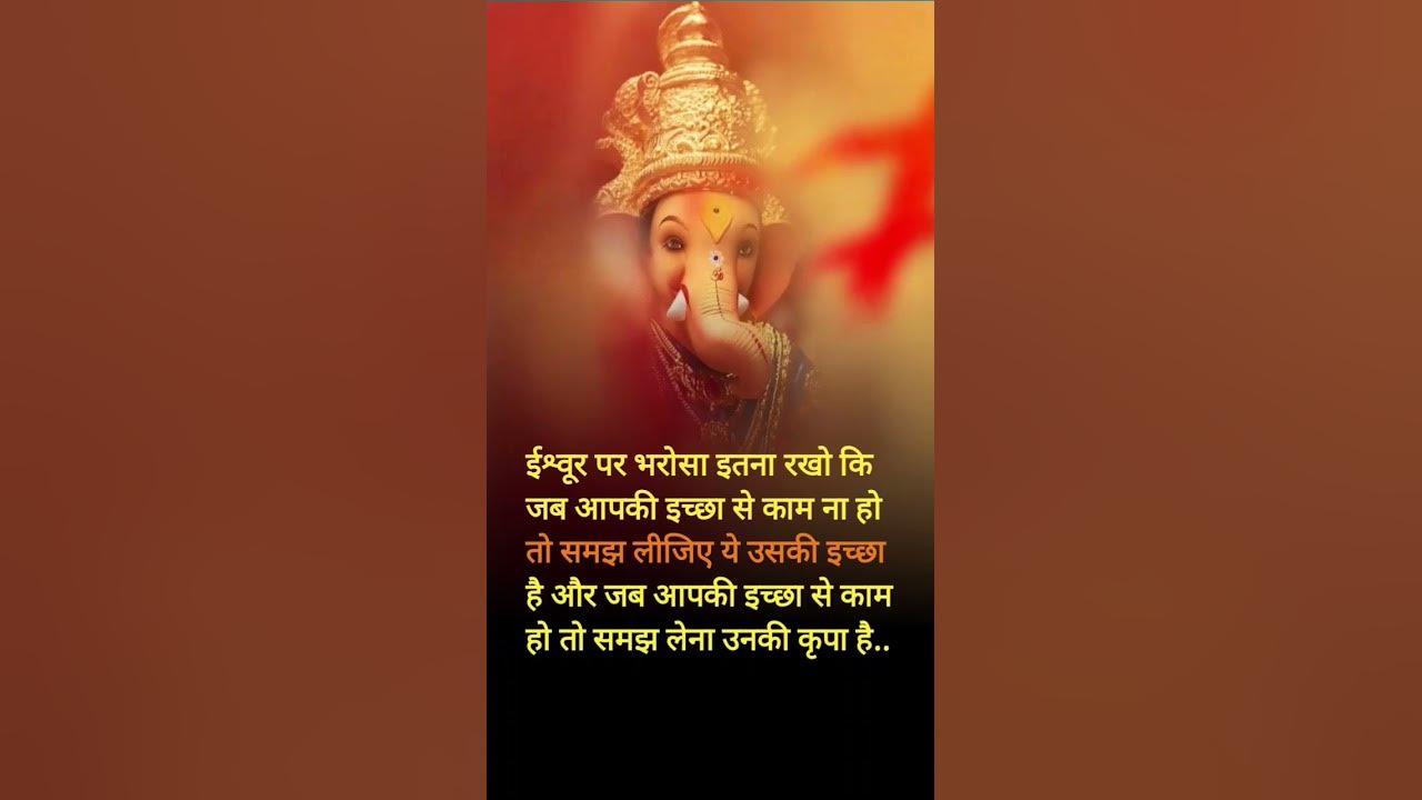 god-status-in-hindi-good-thoughts-shortvideo-shorts-viral-youtube