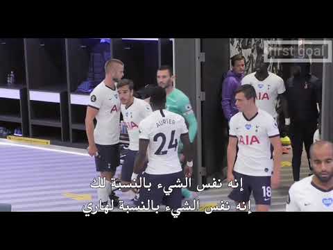 شجار سون و لوريس في غرف الملابس أمام جوزيه مورينيو     