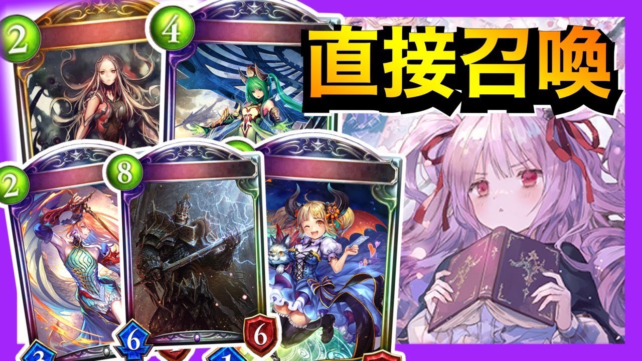 【シャドバ】片っ端から直接召喚ぶち込んだアンリミ葬送が楽しすぎるｗｗｗ【シャドウバース/Shadowverse】