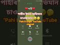 Assamese call recording/Part:-96/ Bf gf cute call conversations/love call record/PahiRGogoi/2022