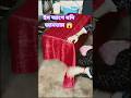 ইস আমি যদি জানতাম 😱 #tipsandtricks #dailytipsandtricks #shors #ytshorts #sakitchen
