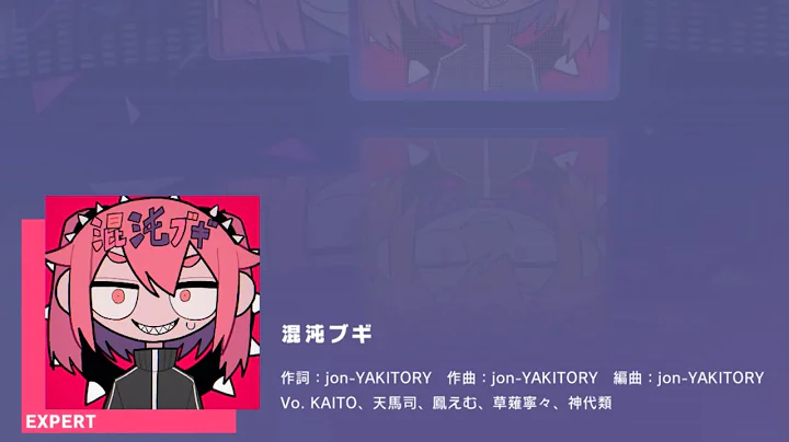 [PROJECT SEKAI] jon-YAKITORY - Konton Boogie (混沌ブギ) [EXPERT 25] FULL COMBO - SPEED 11