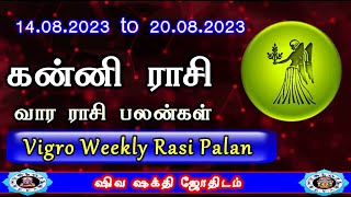Kanni | Weekly Rasi Palan | கன்னி 14.8.23 To 20.8.23 வார ராசி பலன்கள் |Weekly rasi palan Virgo