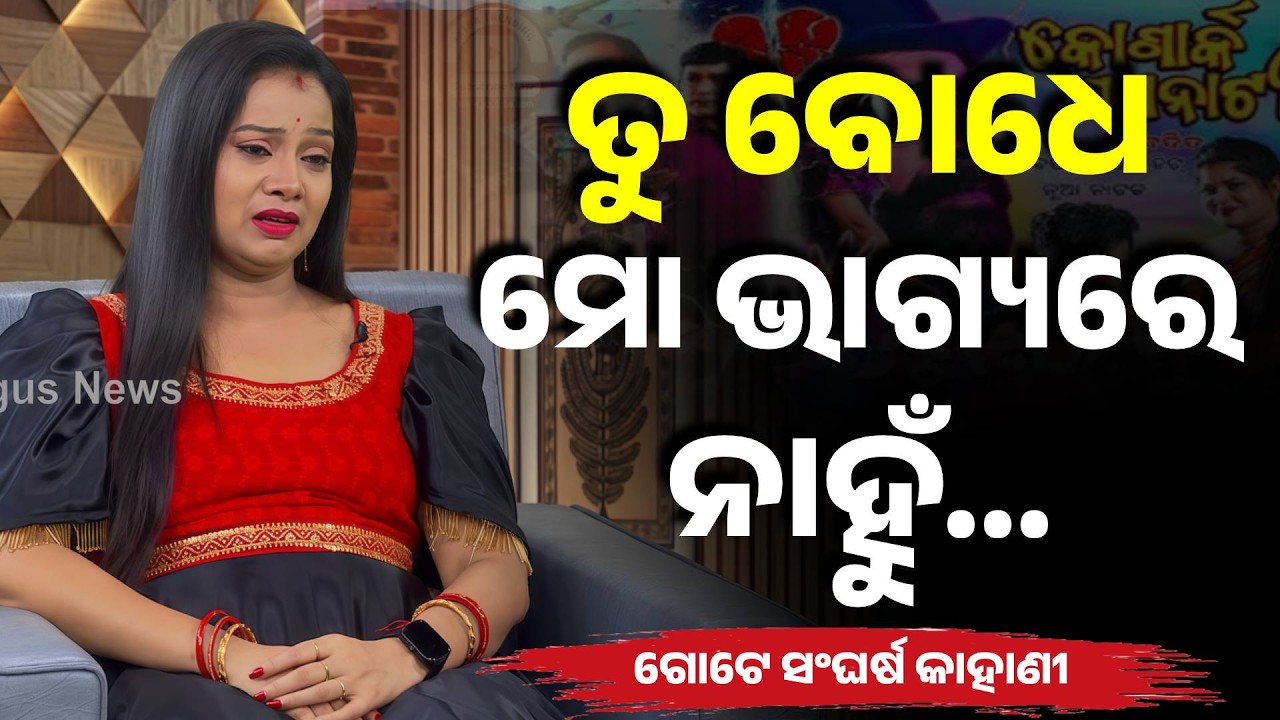 Ajira Atithi : Pujarani Mohanty Exclusive Interview | Tu Badhe Mo Bhagyare Nahun | Argus News