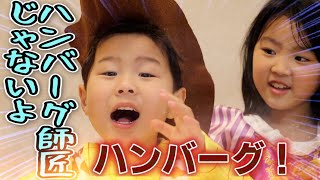 ハンバーグ師匠じゃないよ！俺だよ俺ウッディだよ！キュートナボックス