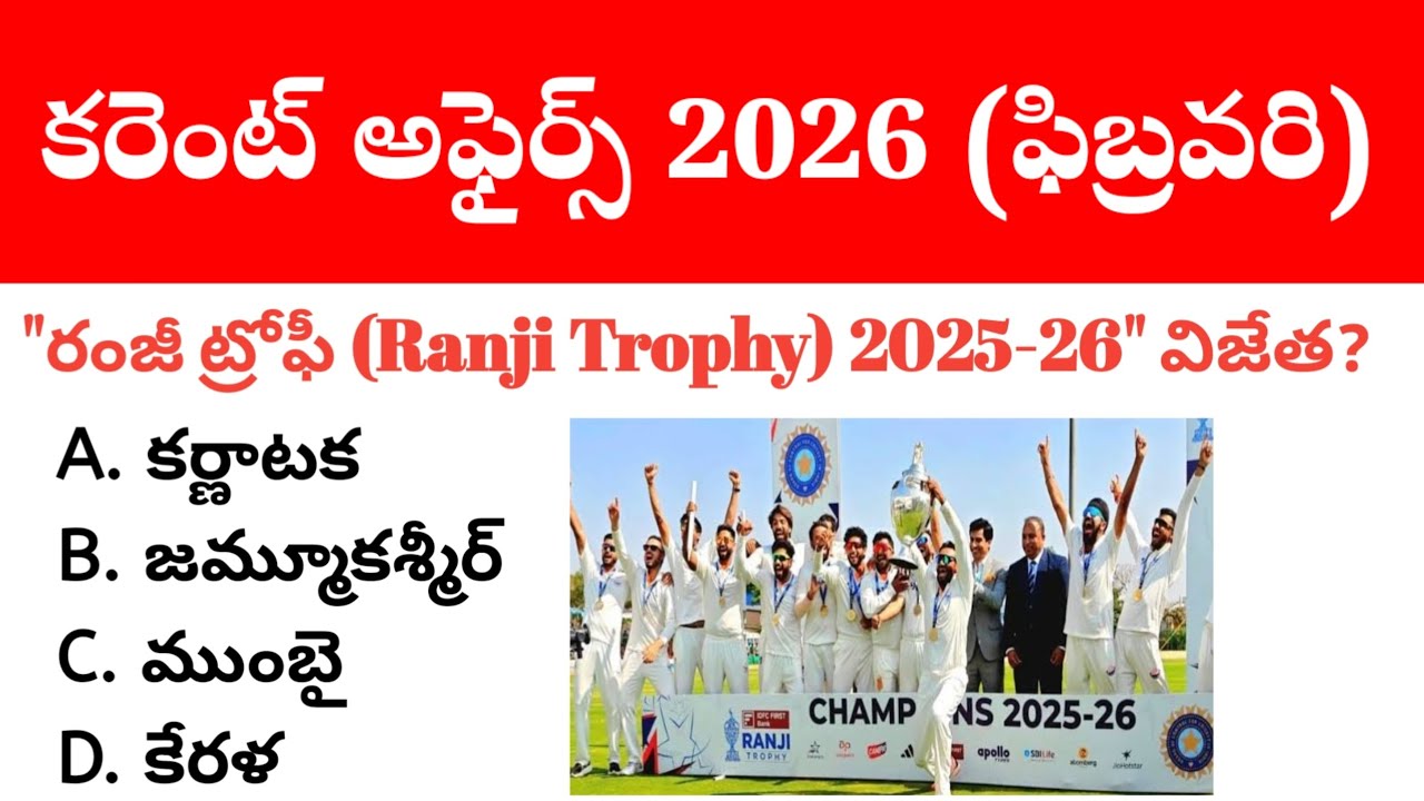 February 2026 Current Affairs 