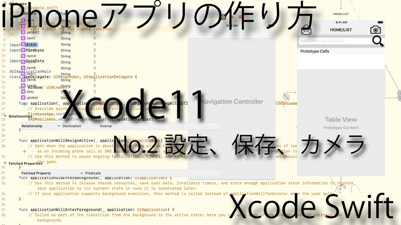 [SWIFT]iPhoneアプリの作り方 Xcode11 No.2 設定、保存、カメラ撮影[iPhone]