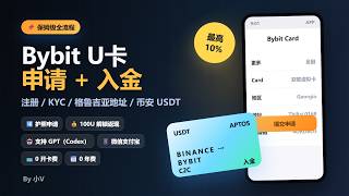 💳 Bybit出海U卡(格鲁吉亚)保姆级教程|完美绑定微信、支付宝、GPT|无开卡费、无年费|Codex订阅