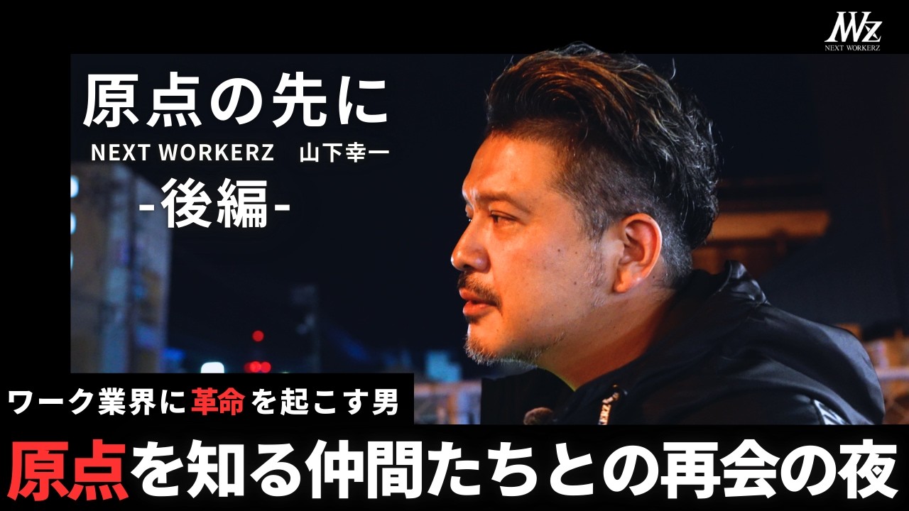 【密着取材 】ハイブランド作業服の業界革命「原点の先に」（後編）