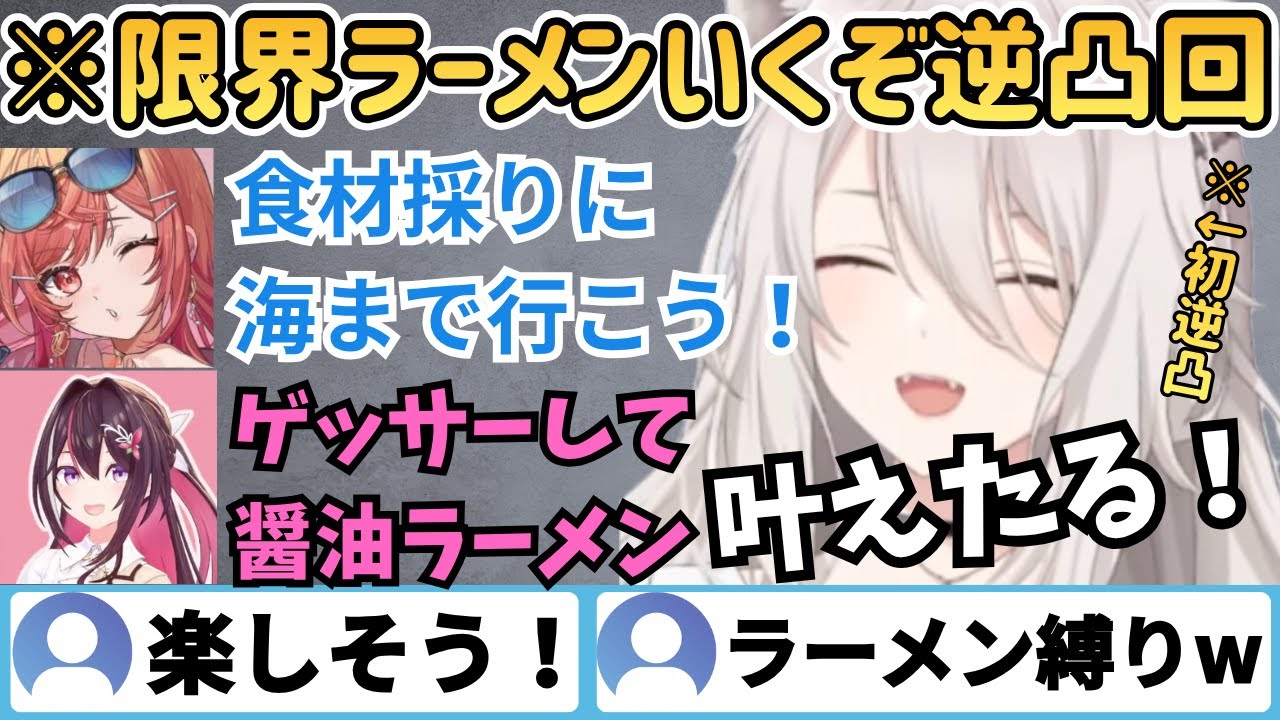 【逆凸】“ぼたんとやりたいことは？”と聞いたら…まさかの回答が“ラーメンで一致”して草【ホロライブ切り抜き】