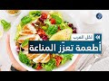بحلول فصل الشتاء سل ح نفسك بهذه العناصر الغذائية