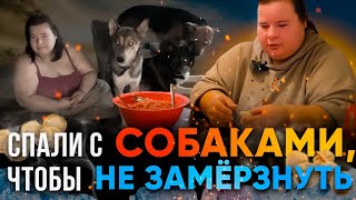 НАШЛИ СЕМЬЮ СРЕДИ СОБАК. История семьи, начавшей жить заново. Приготовили пельмени