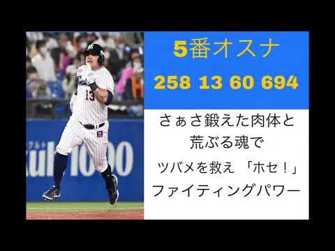2021年 ヤクルト1-9応援歌