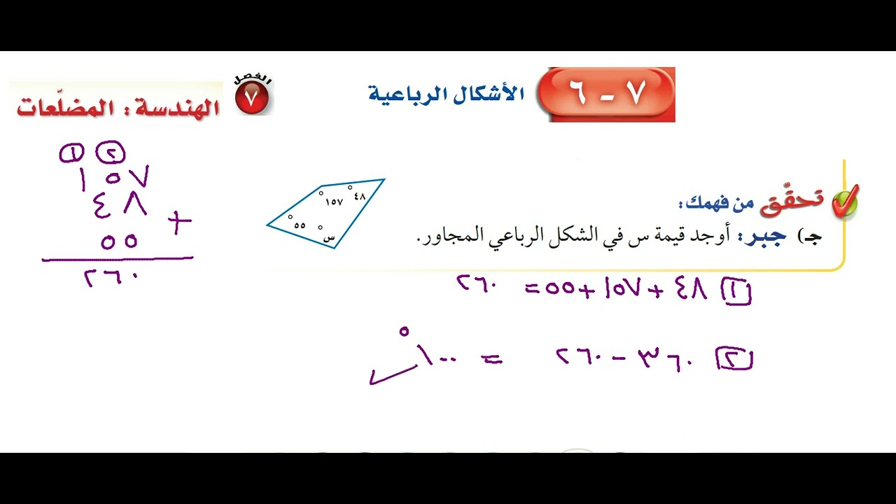 الأشكال الرباعية