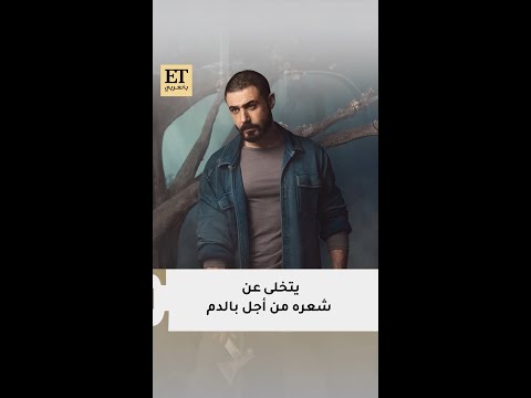 وسام فارس يتخلى عن شعره من أجل مسلسل بالدم 