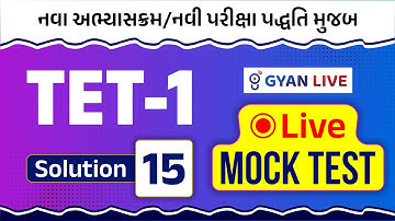 TET-1 LIVE Mock Test | Solution-15 | નવા અભ્યાસક્રમ/નવી પરીક્ષા પદ્ધતિ મુજબ | LIVE@08:30PM #gyanlive