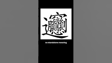 The Most Complex Chinese Character: 