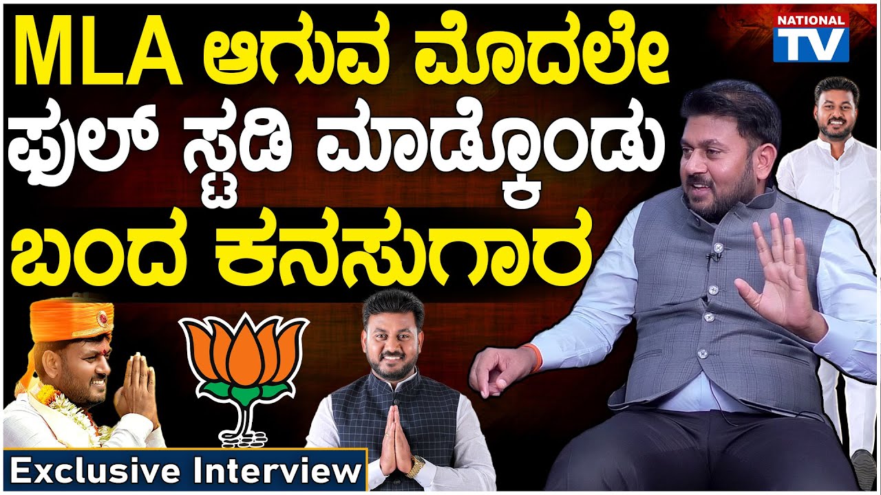 Krishna Nayak | Hadagali BJP MLA Exclusive Interview | National TV