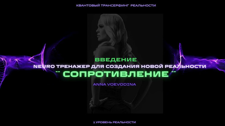 Убрать Сопротивление Сейчас