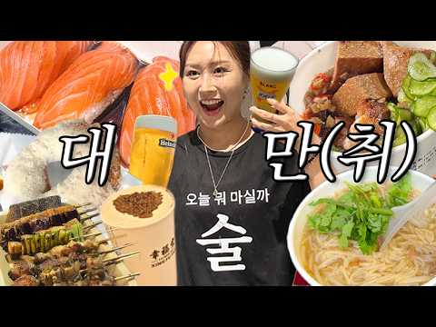 타이베이 여행 <strong>Taiwan</strong> mukbang <strong>travel</strong>