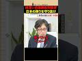 ㊗️10万回再生！「貧しい家の子」発言に隠された日本への不尊重…あなたは気づいてた？ #shorts #政治