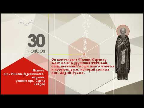 30 ноября календарь