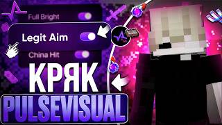 СРОЧНО ВЫШЕЛ - Crack Pulse Visuals, КРЯК ПУЛЬС ВИЗУАЛ БЕСПЛАТНО