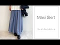 分量感が今年らしいマキシスカート