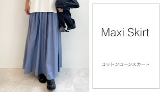 分量感が今年らしいマキシスカート
