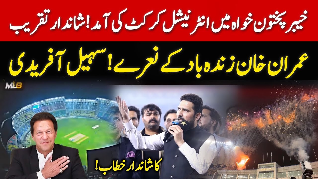 CM KP Sohail Afridi Address at Imran Khan's Cricket Stadium Ceremony in Peshawar