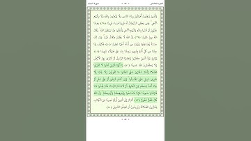 سورة النساء An Nisa 42-43
