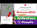 Unable to Scan QR problem phone pe ! Phone pe se qr code scan nhi ho rha kaise thik kare ! Phone Pe