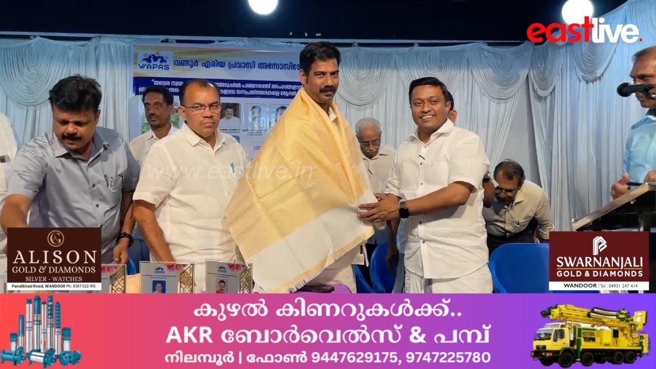 മുൻ പ്രവാസികളായ ജനപ്രതിനിധികൾക്ക് വണ്ടൂർ ഏരിയ പ്രവാസി അസോസിയേഷന്റെ ആദരം | Wandoor