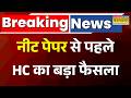 Breaking News: NEET Paper से पहले Delhi High Court का बड़ा फैसला | NEET Paper Leak | NTA | Telegram