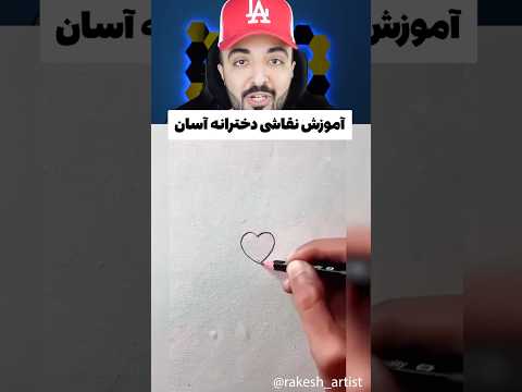 آموزش نقاشی دخترانه آسان نقاشی اموزش ترفند زیبایی خوشمزه خواننده رقص 