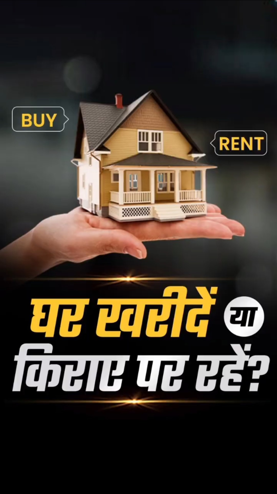Should You Buy a Home or Stay on Rent? | Dr Vivek Bindra