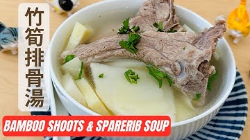 [Bamboo Shoots and Spareribs Soup] Classic & Simple Taiwanese Chinese soup! High Fiber Healthy Dish
