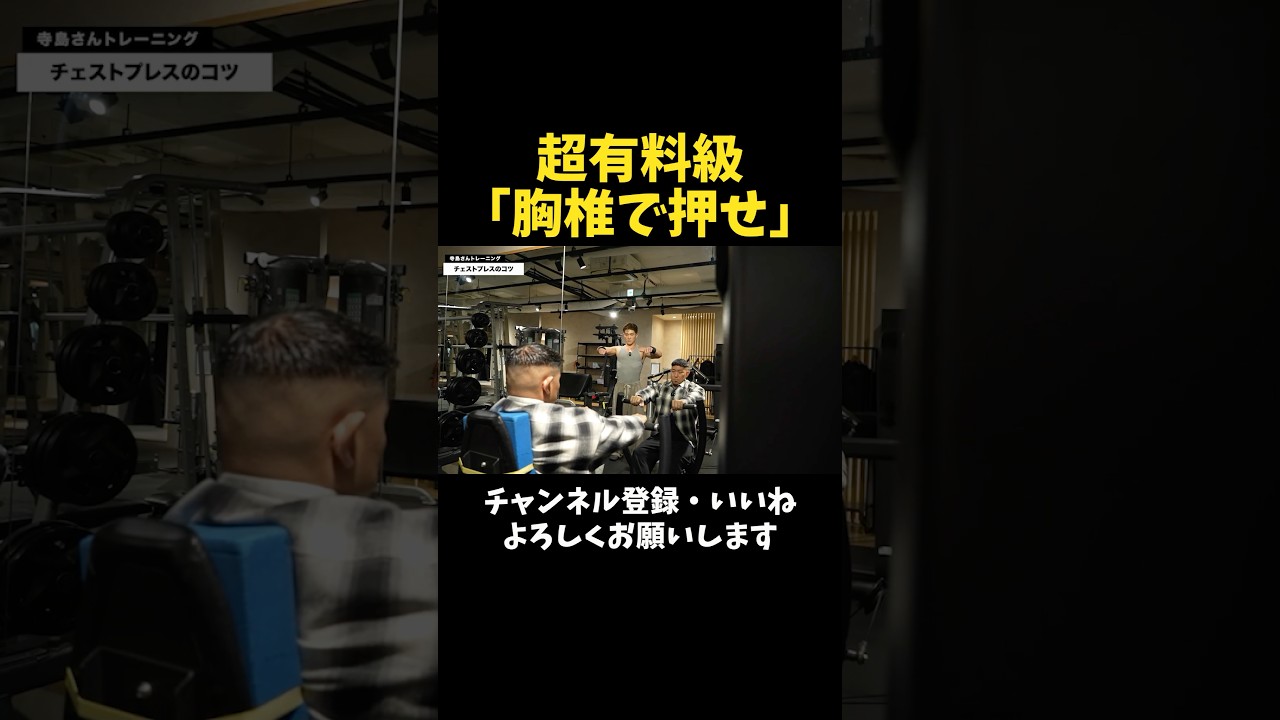 【裏技】腕を伸ばすのではなく胸で押せ