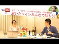 7/22(水) 20:00 Live中継｜イタリアワイン通信講座vol.4 のワイン解説します！