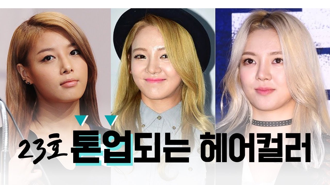 효연, 유빈 백금발 잘 어울리는 이유ㅣ어두운 피부 헤어컬러 추천 #가을딥 personal color 유이레 컬러 (UIREH)