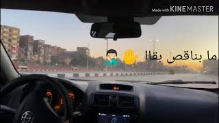 انت يا صاحبي👬 بتضحكلي😂 بس في عينك👀 شايف غلك 💔